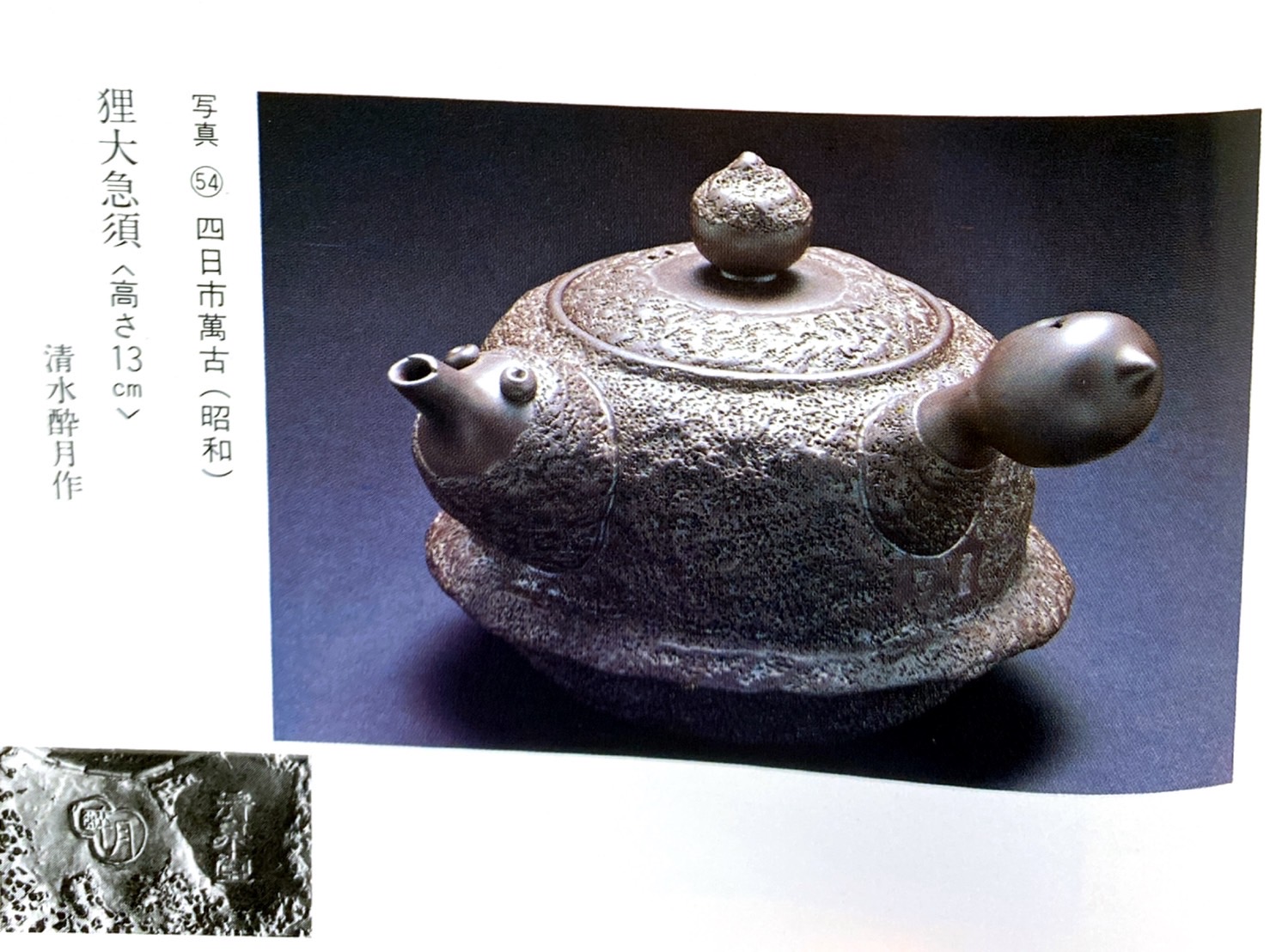 博物館本掲載と同種 宋胡録15-6世紀 青磁象形燈火器 参考品なれど